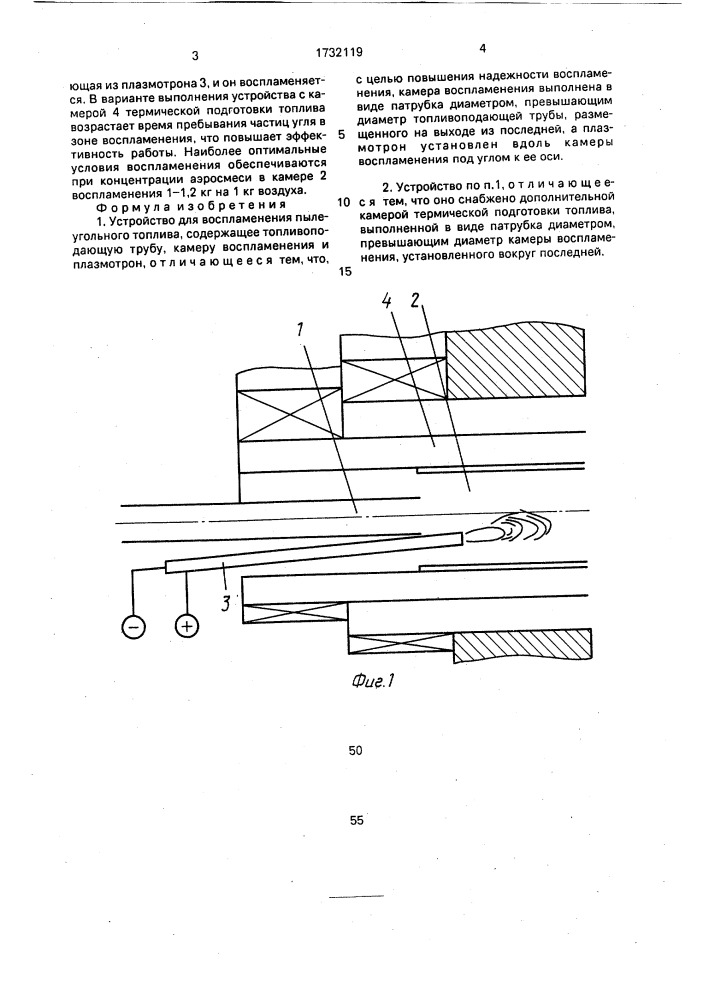 Устройство для воспламенения пылеугольного топлива (патент 1732119)