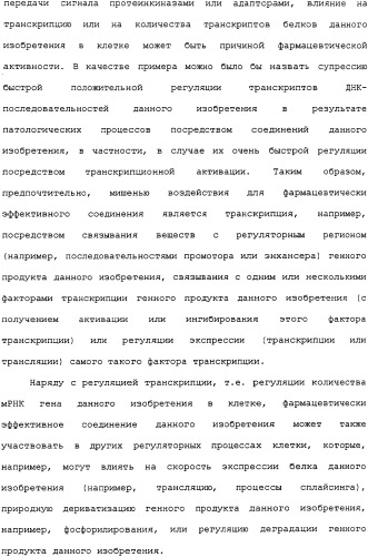 Ее3-семейство белков и соответствующие днк-последовательности (патент 2333918)