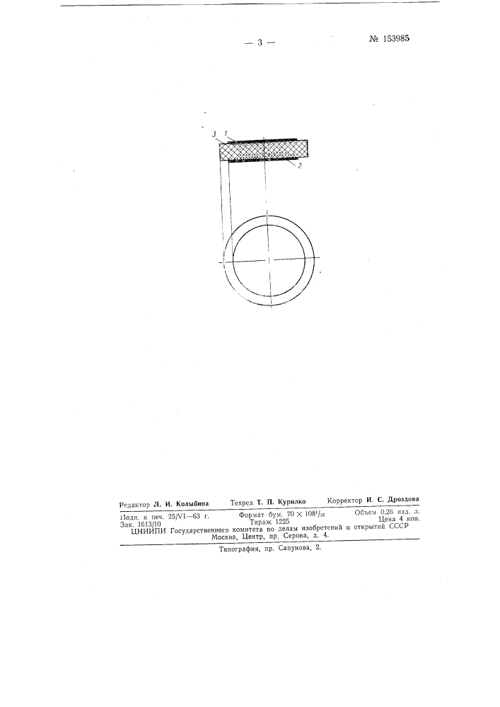 Патент ссср  153985 (патент 153985)