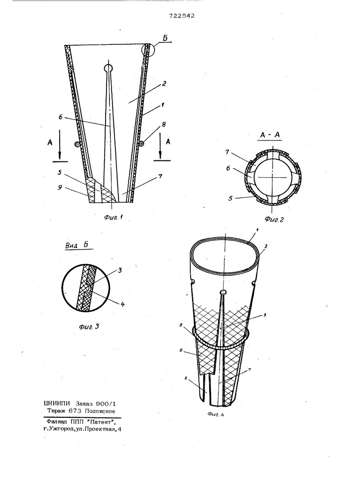 Приставка к криохирургическому инструменту (патент 722542)