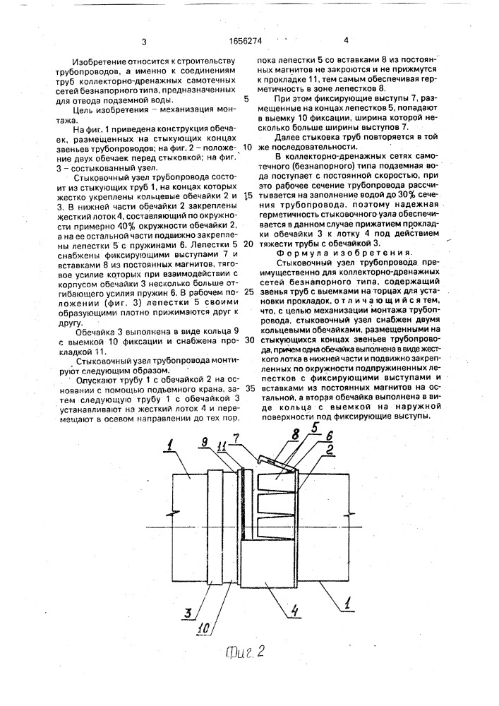 Стыковочный узел трубопровода (патент 1656274)