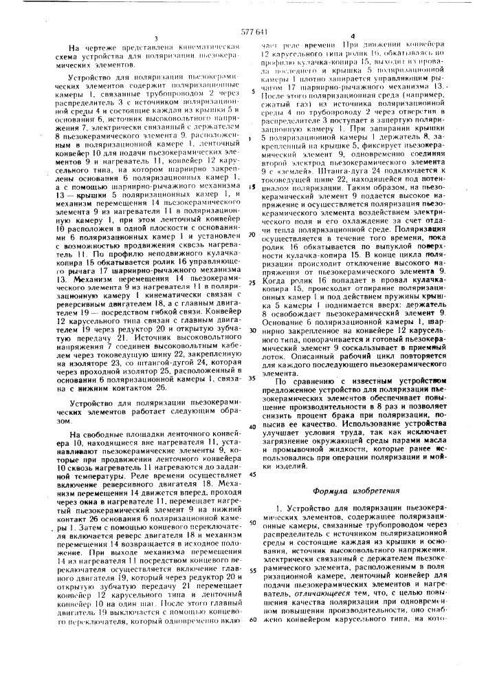Устройство для поляризации пьзокерамических элементов (патент 577641)