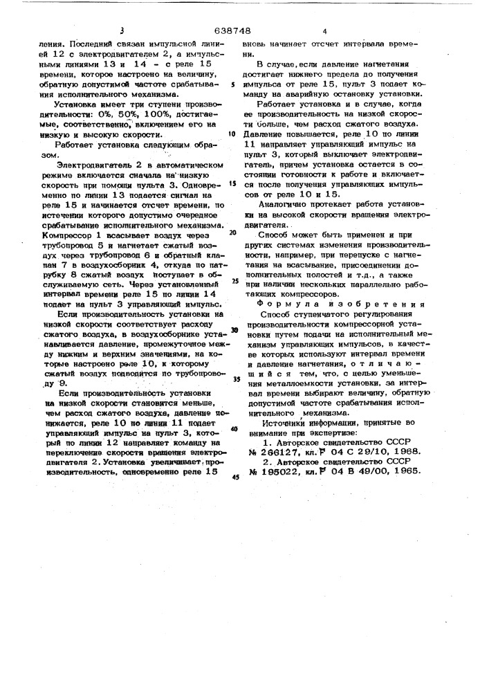 Способ ступенчатого регулирования производительности компрессорной установки (патент 638748)