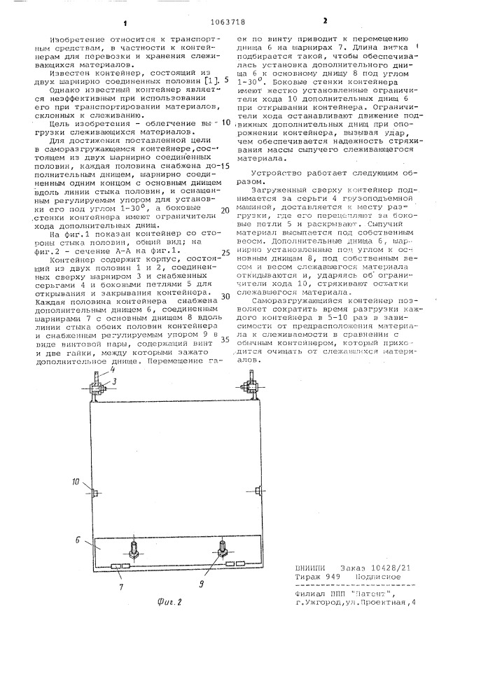 Саморазгружающийся контейнер (патент 1063718)