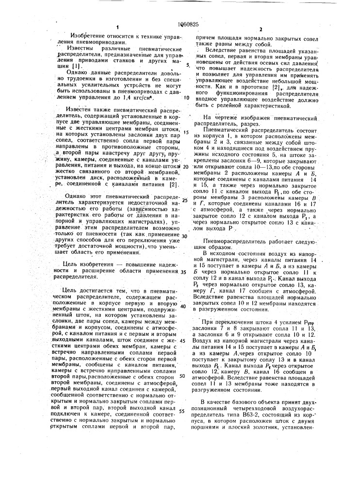 Пневматический распределитель (патент 1060825)