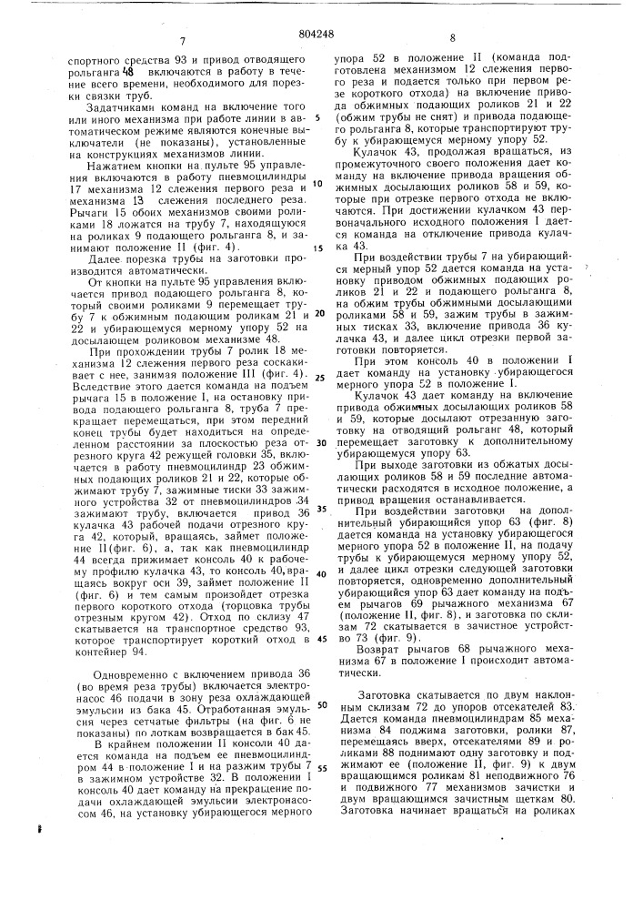 Линия резки труб (патент 804248)