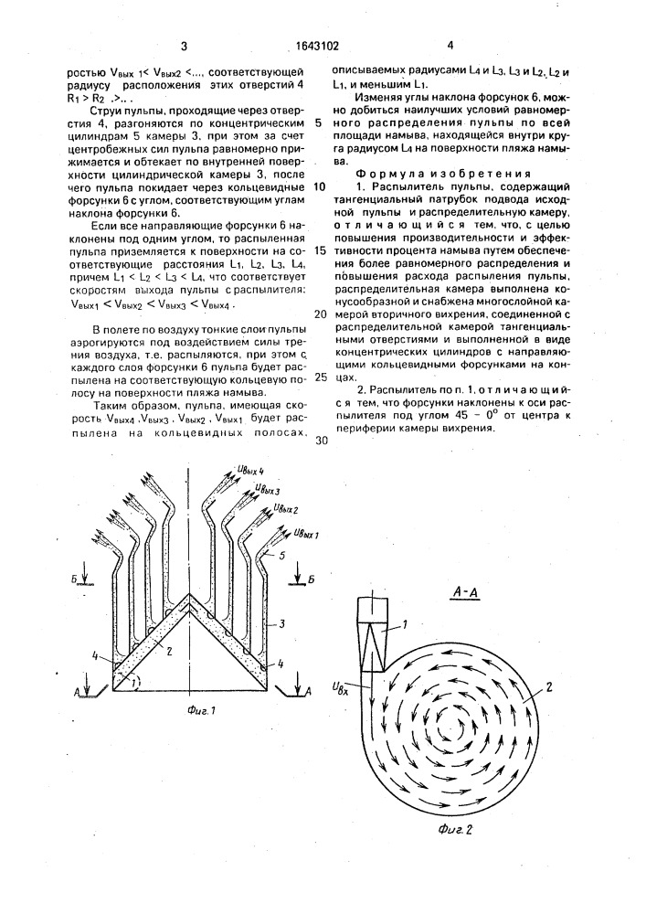 Распылитель пульпы (патент 1643102)