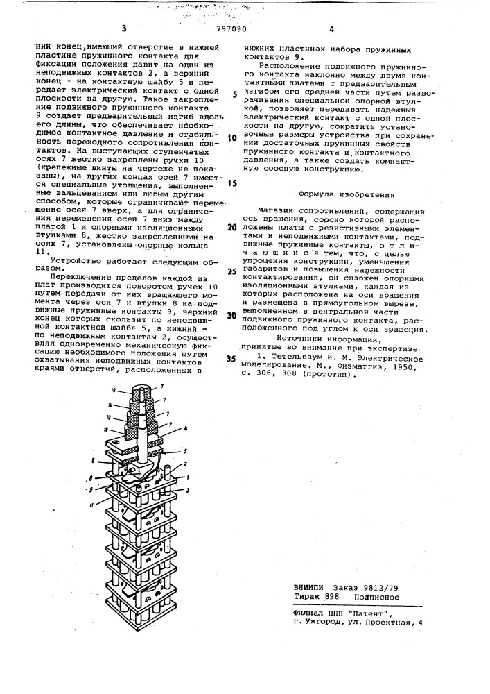 Магазин сопротивлений (патент 797090)