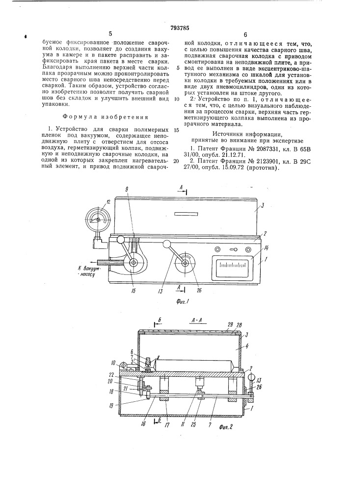 Устройство для сварки полимерныхпленок под вакуумом (патент 793785)