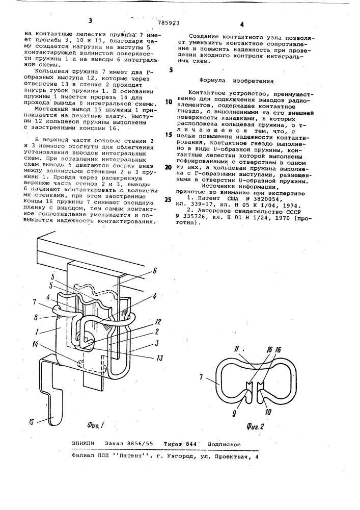 Контактное устройство (патент 785923)