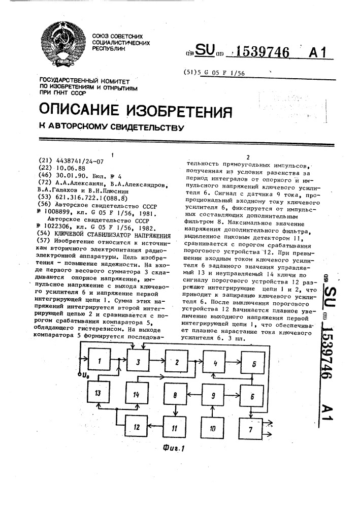 Ключевой стабилизатор напряжения (патент 1539746)