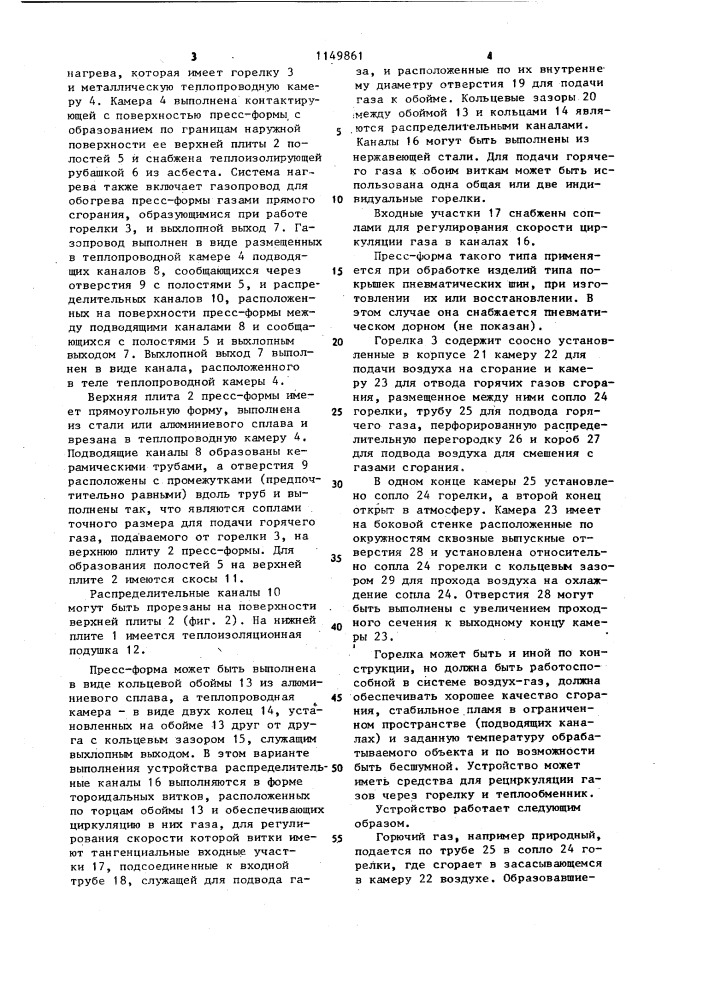 Устройство для термической обработки изделий из полимерного материала (патент 1149861)
