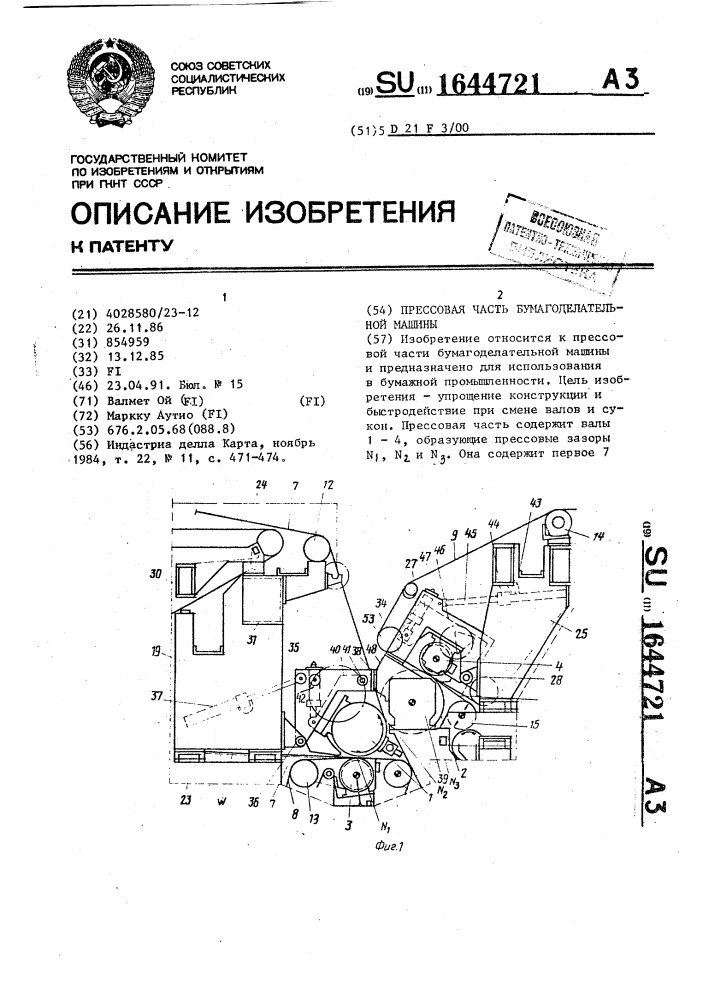 Схема прессовой части бдм