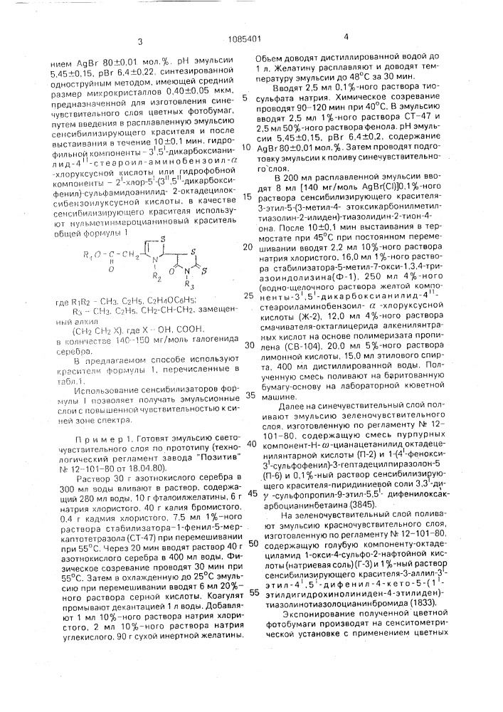 Способ подготовки к поливу хлорбромсеребряной эмульсии (патент 1085401)