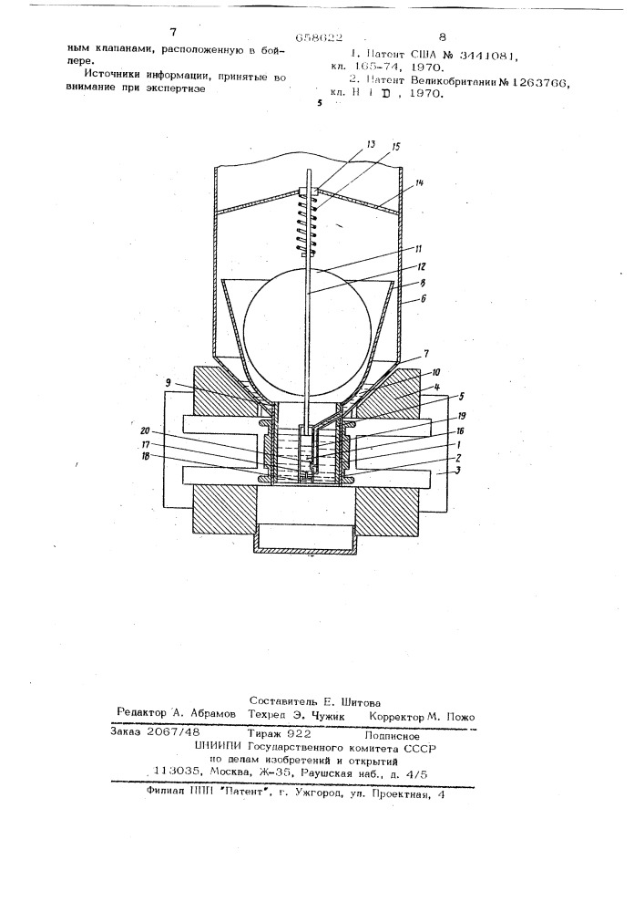 Устройство охлаждения электронной лампы (патент 658622)