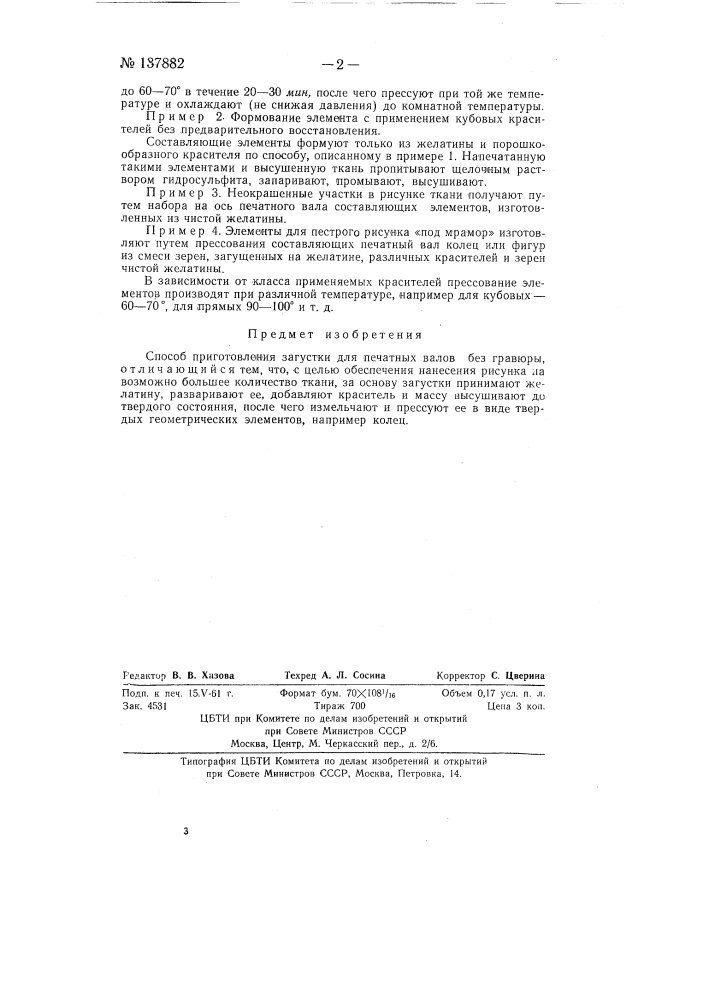 Способ приготовления загустки для печатных валов без гравюры (патент 137882)