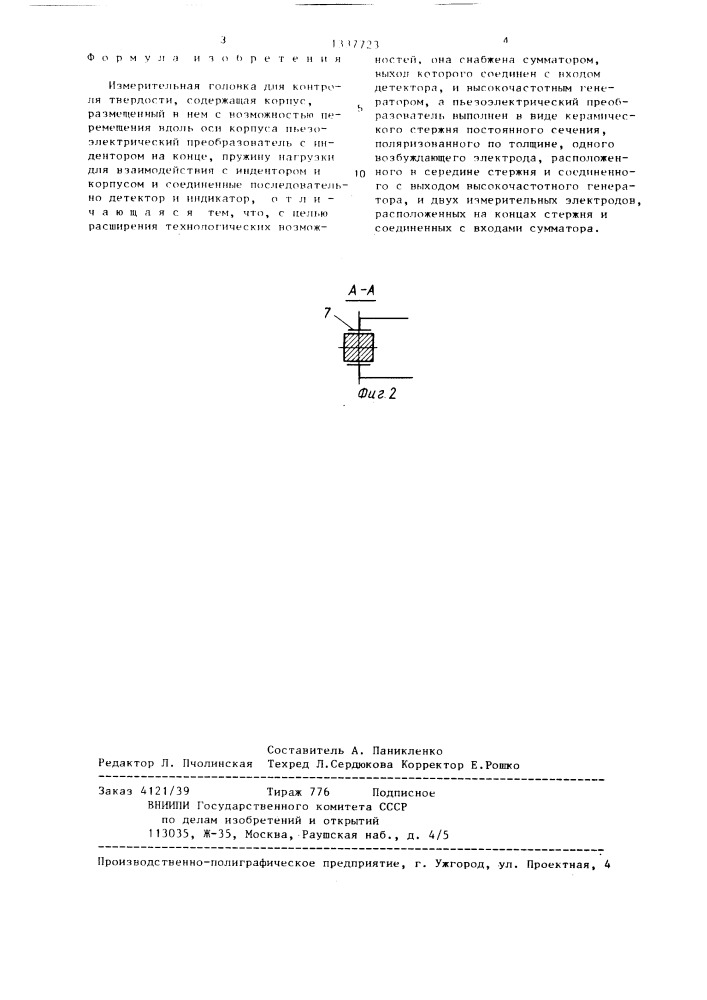 Измерительная головка для контроля твердости (патент 1337723)