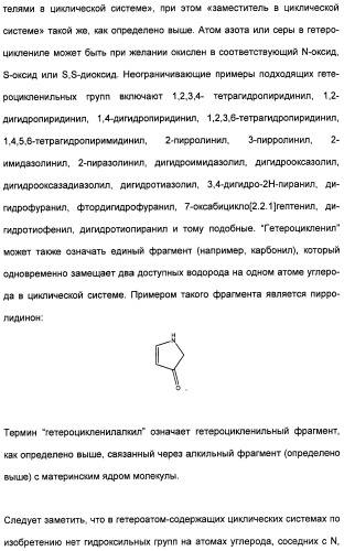 Гетероциклические амидные соединения как ингибиторы протеинкиназ (патент 2474580)