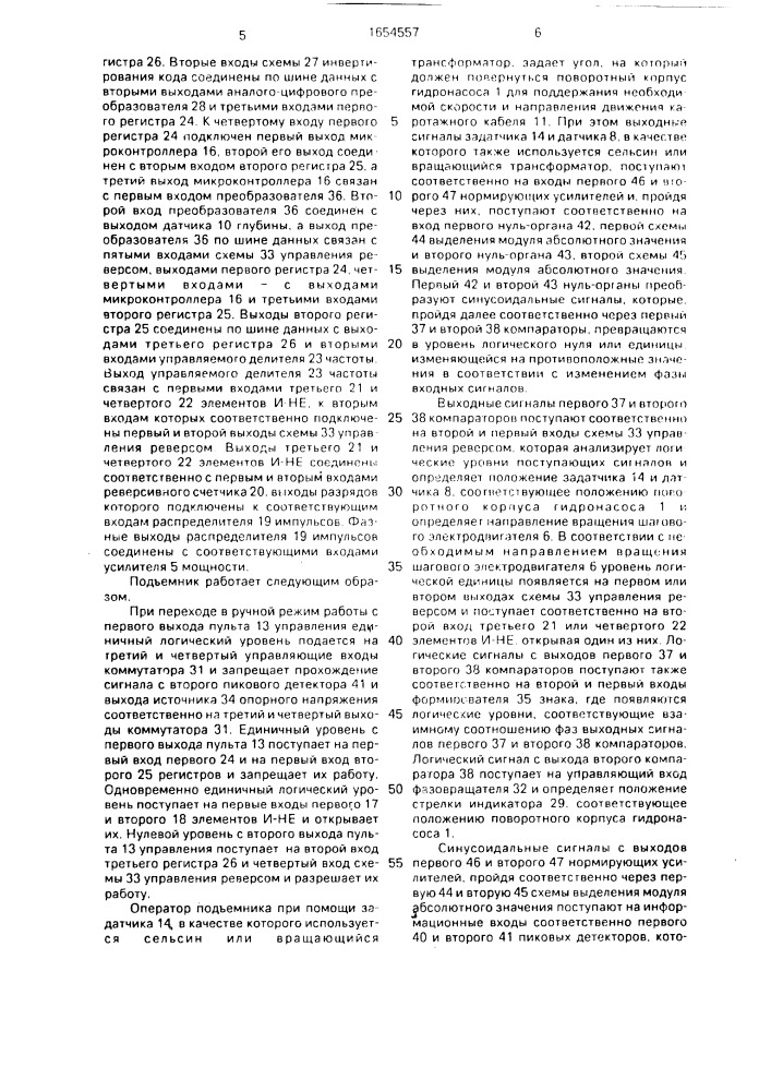 Каротажный подъемник (патент 1654557)