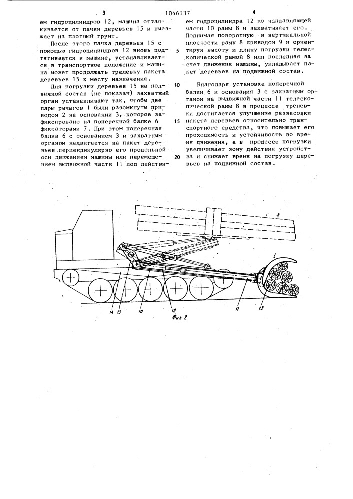 Транспортное средство для перевозки длинномерных грузов (патент 1046137)