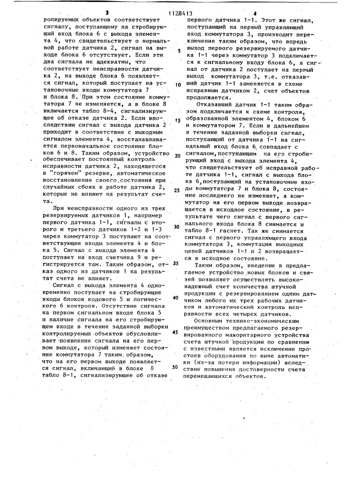 Резервированное мажоритарное устройство (патент 1128413)