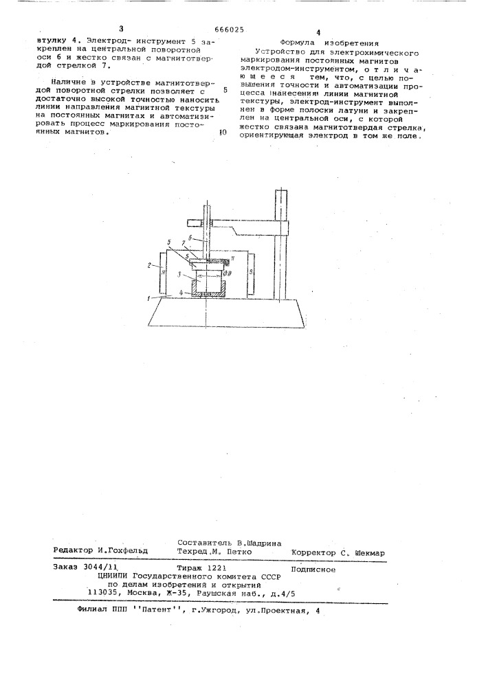 Устройство для электрохимического маркирования постоянных магнитов (патент 666025)