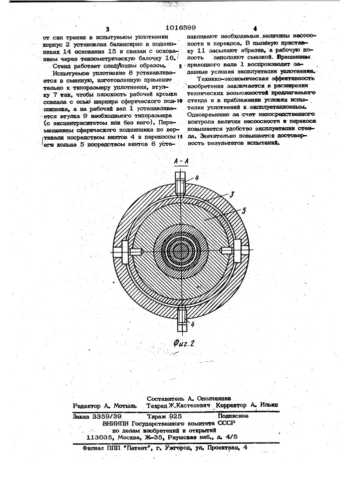 Стенд для испытаний уплотнений валов (патент 1016599)