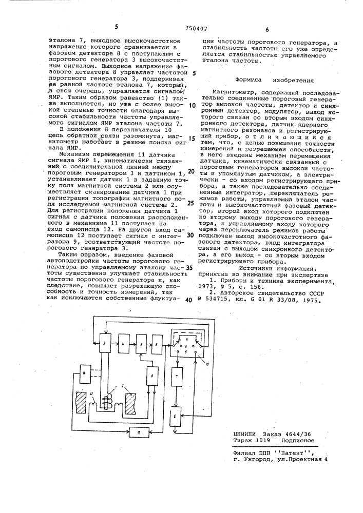 Магнитометр (патент 750407)