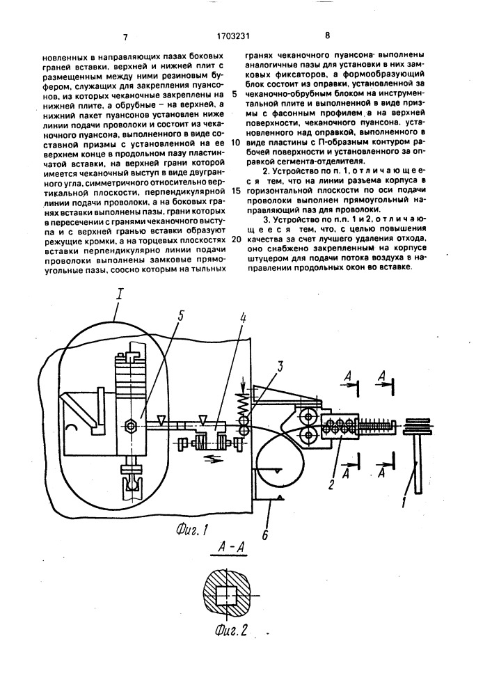 Устройство для изготовления изделий из проволоки (патент 1703231)