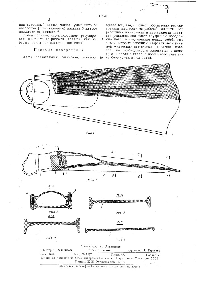 Ласта плавательная (патент 317390)