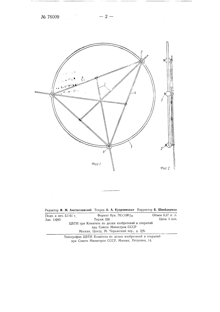 Учебное пособие по геометрии (патент 76009)