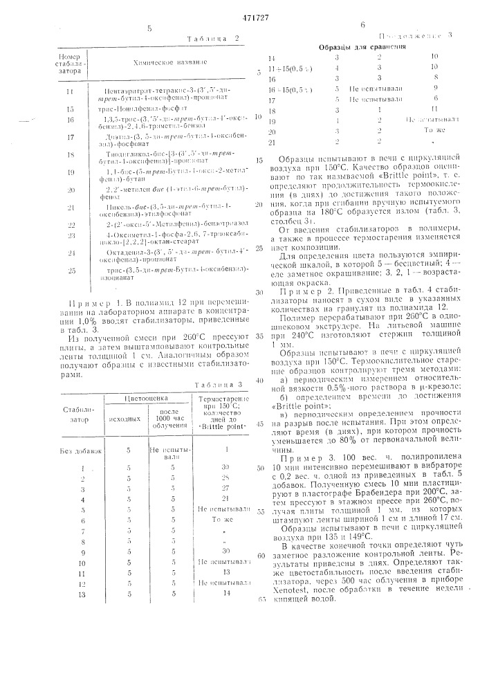 Полимерная композиция (патент 471727)