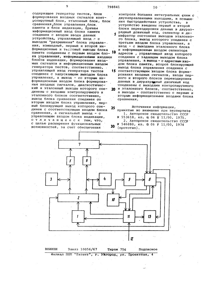 Устройство для автоматическогоконтроля больших интегральных cxem (патент 798841)