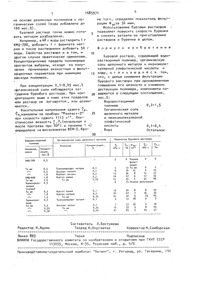 Буровой раствор (патент 1685971)