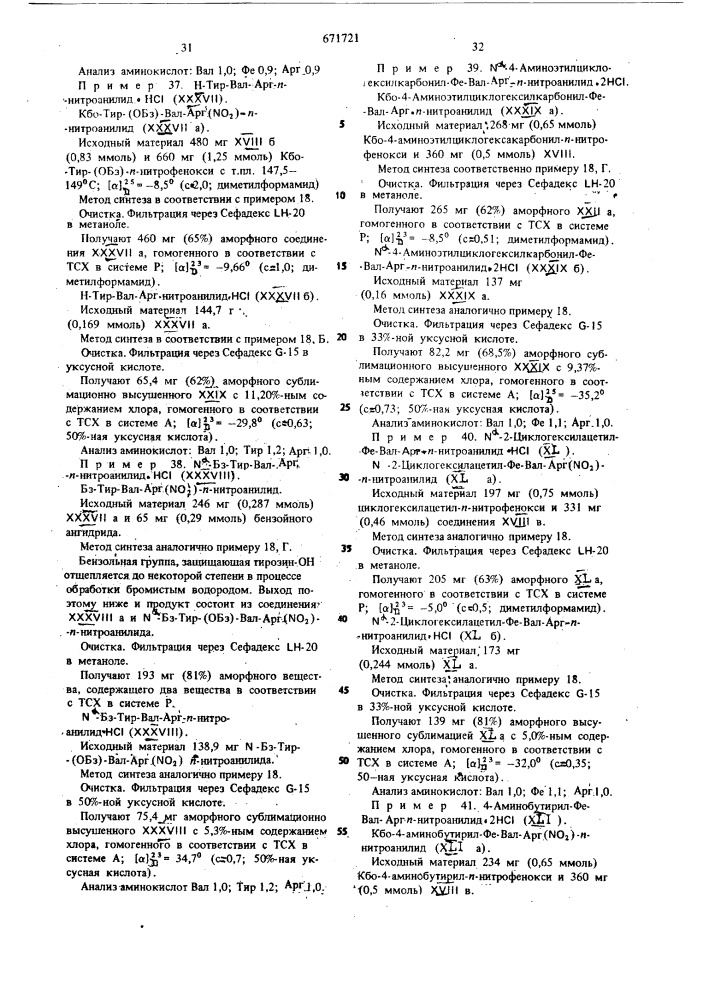 Способ получения трипептидов или их солей (патент 671721)