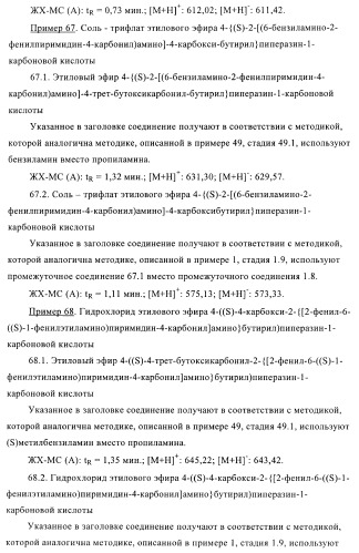 Производные пиримидина и их применение в качестве антагонистов рецептора p2y12 (патент 2410393)