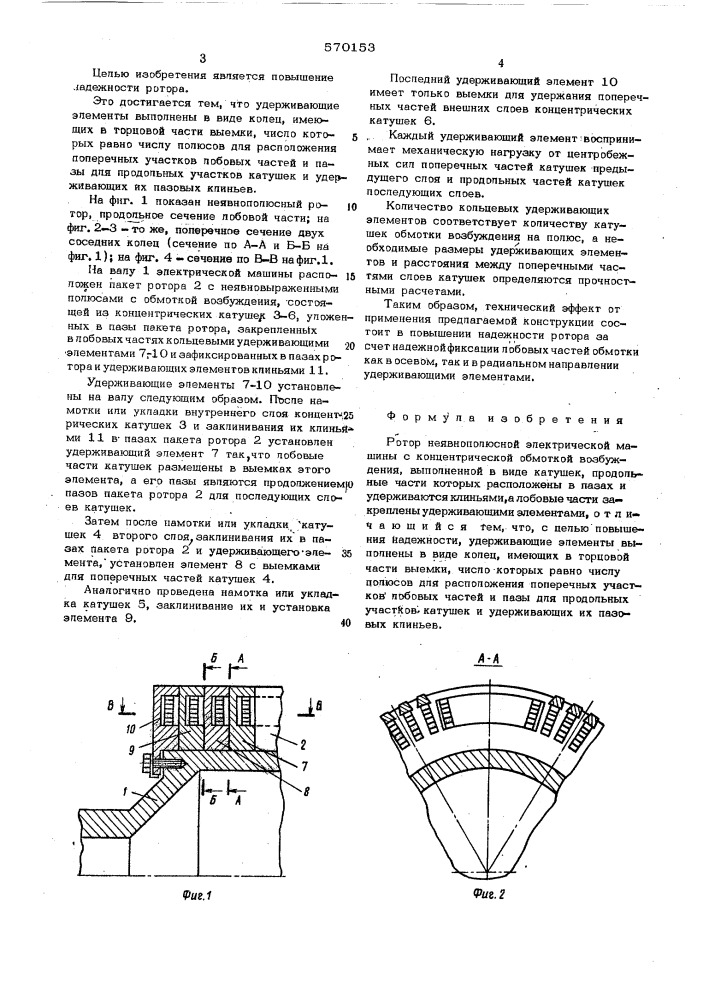 Ротор неявнополюсной электрической машины (патент 570153)