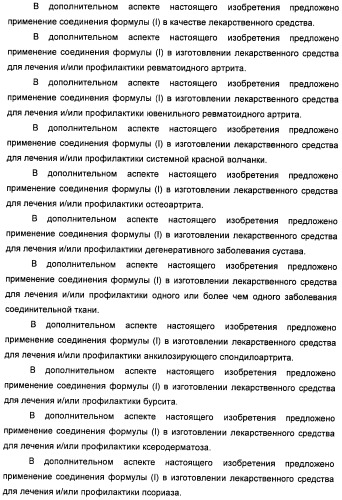 Неанилиновые производные изотиазол-3(2н)-он-1,1-диоксидов как модуляторы печеночных х-рецепторов (патент 2415135)