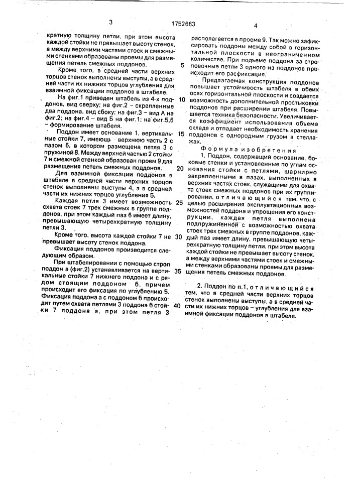 Поддон (патент 1752663)