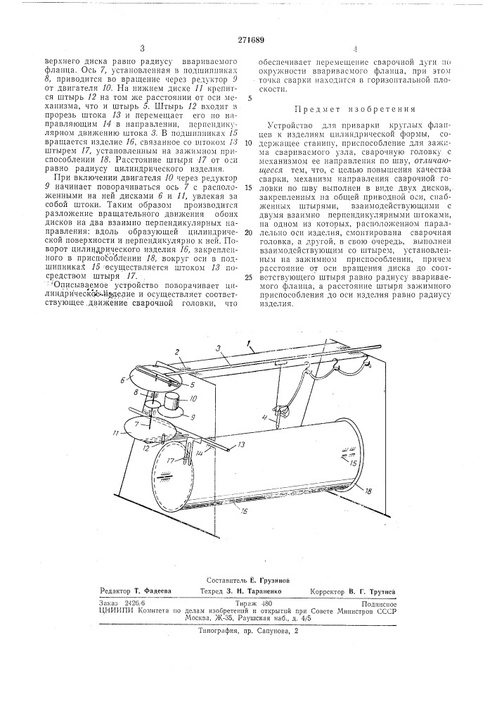 Устройство для приварки круглых флапцев (патент 271689)