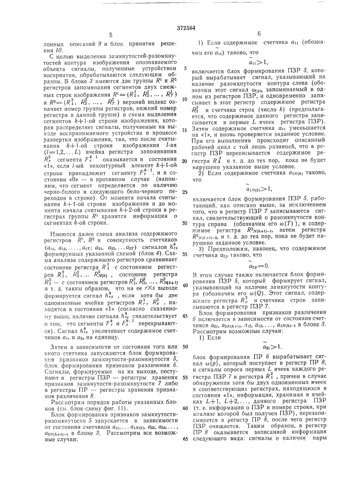 Способ опознавания объектов по их контурным изображениям (патент 372564)