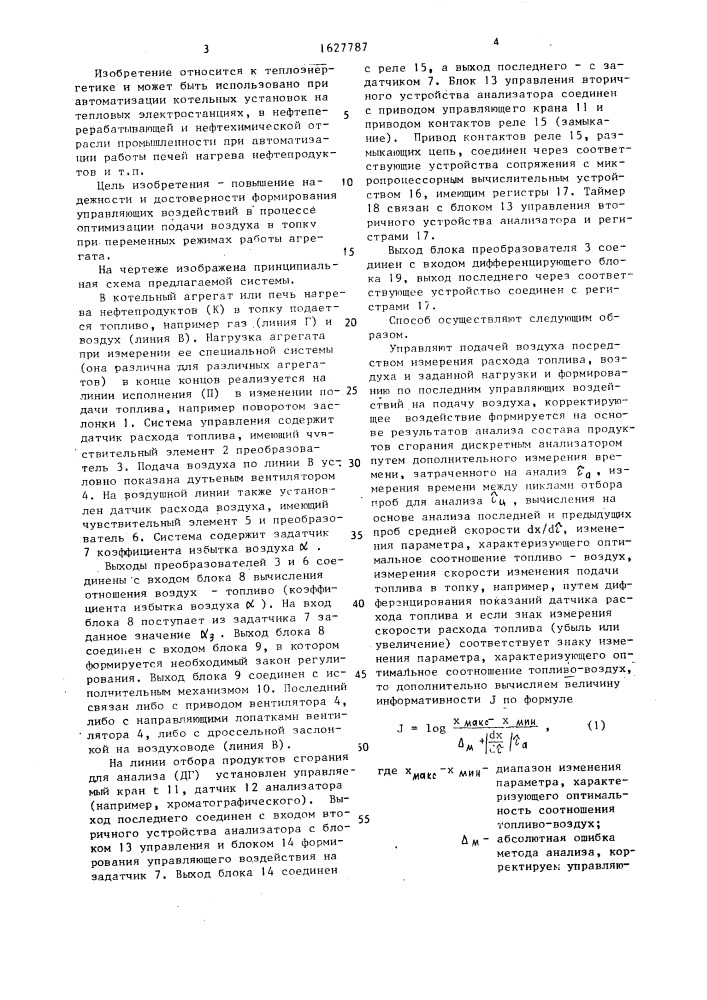 Способ и система автоматического управления подачей воздуха в топку котла (патент 1627787)