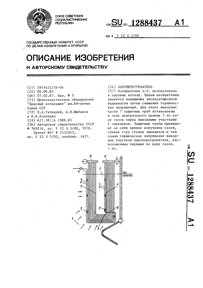 Пароперегреватель (патент 1288437)