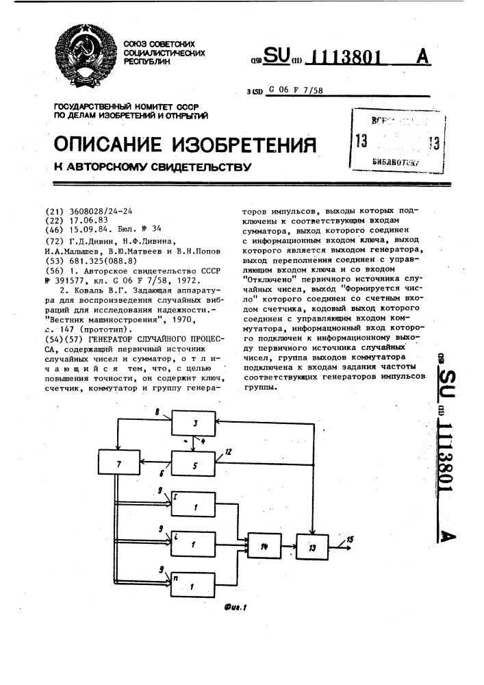 Генератор случайного процесса (патент 1113801)