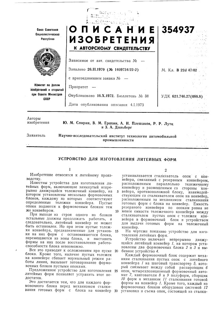 Патент ссср  354937 (патент 354937)