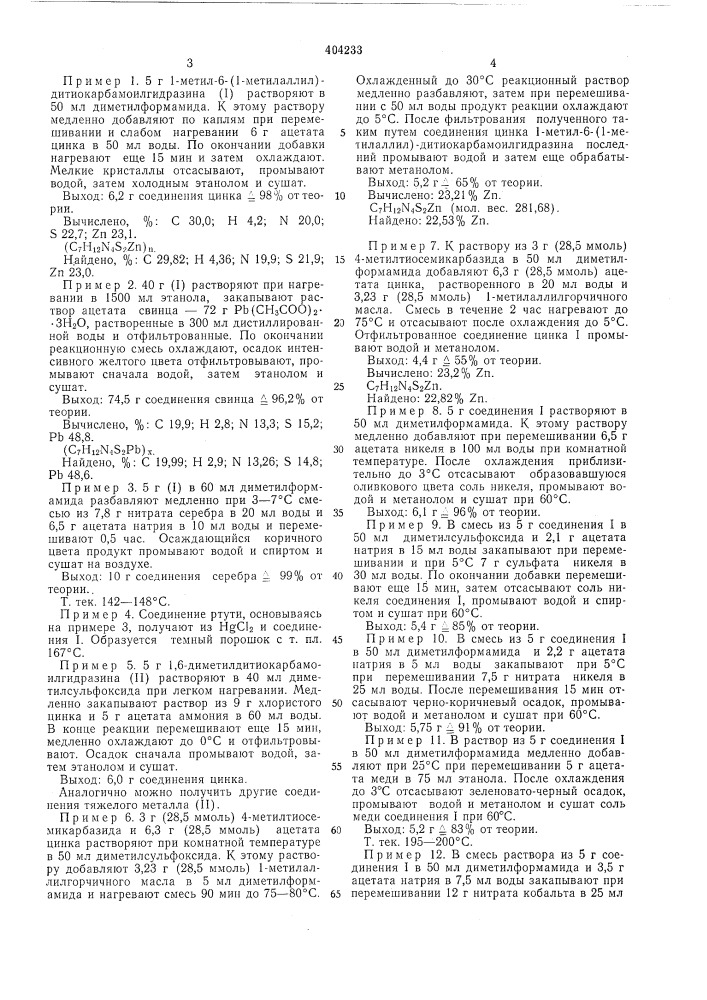 В п т б (патент 404233)