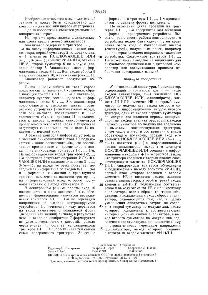Многовходовый сигнатурный анализатор (патент 1383359)