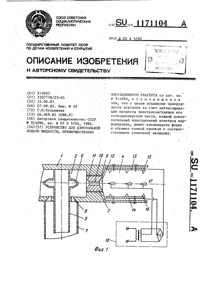 Устройство для аэрозольной подачи жидкости,преимущественно флотационного реагента (патент 1171104)