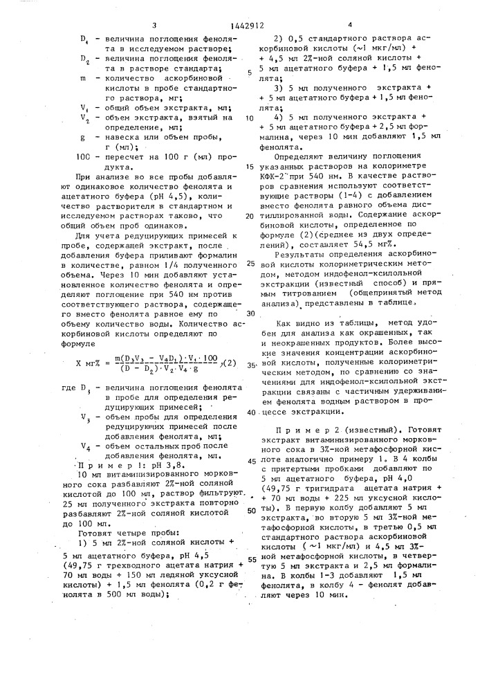 Способ количественного определения аскорбиновой кислоты (патент 1442912)