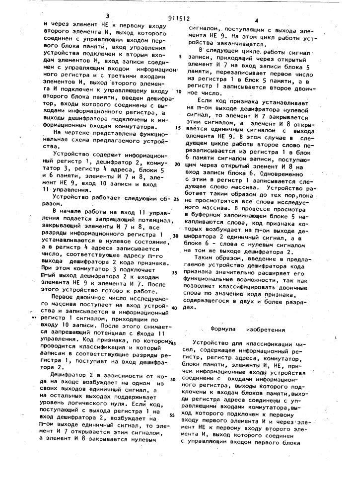 Устройство для классификации чисел (патент 911512)